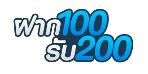 เพิ่มโอกาสทำกำไรกับ โปรสล็อต100รับ200ถอนไม่อั้น