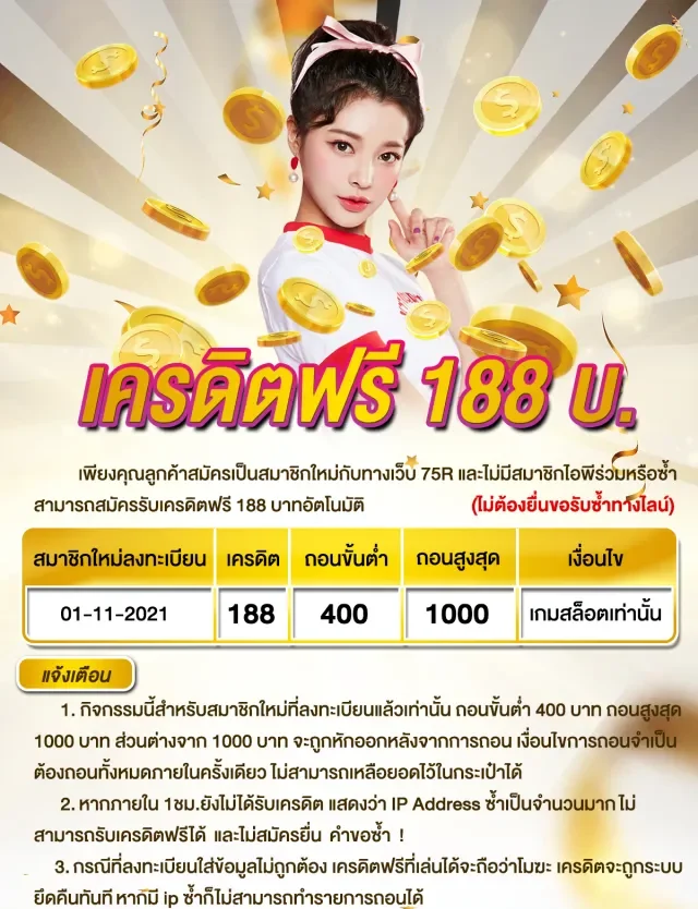 เครดิตฟรี 188 e1705480433327